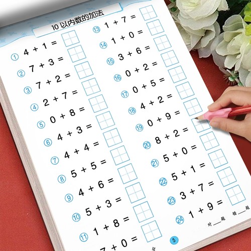 20以内加减法练习册|千人回购