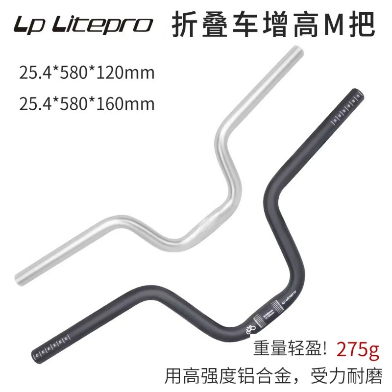 litepro折叠自行车燕把412车把M把P8增高把改装25.4MM铝合金把横图片