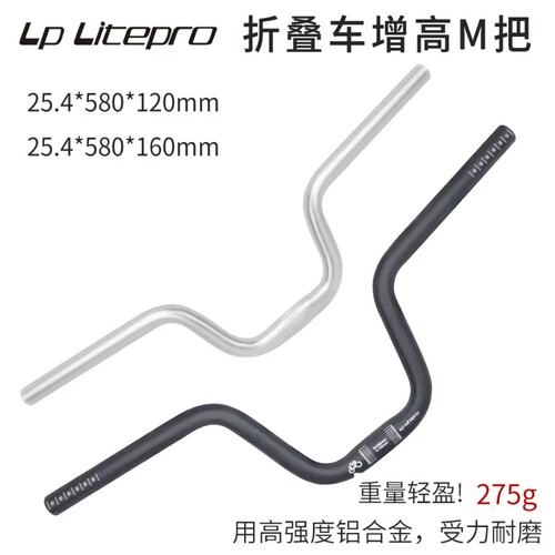 litepro折叠自行车燕把412车把M把P8增高把改装25.4MM铝合金把横
