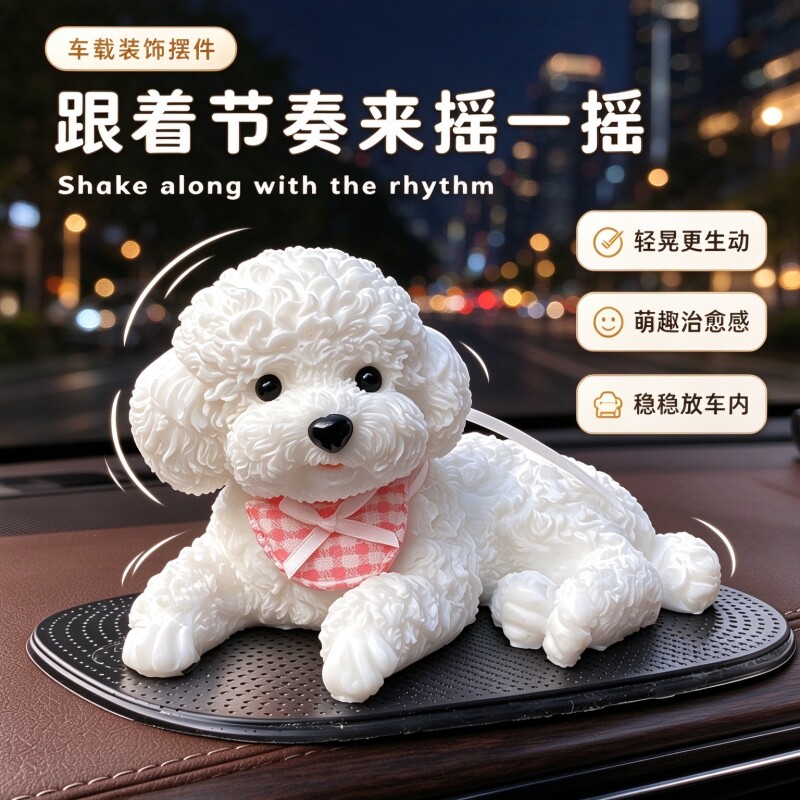 比熊车内饰品狗狗汽车摆件泰迪狗摇头中控台车车载可爱上模型仿真