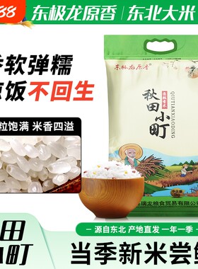 东极龙原香圆粒香米5KG