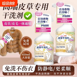 皮草干洗剂皮毛一体去污清洗貂皮免洗羊羔毛剪绒专用泡沫清洁衣物
