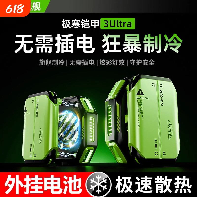 【无需插电】手机散热器半导体制冷降温神器磁吸无线静音自带电池