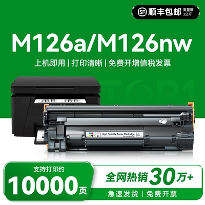 适用惠普M126a硒鼓CC388A墨盒M126nw碳粉盒HP LaserJet Pro MFP M126snw Plus打印机388A hp88A晒鼓非原装