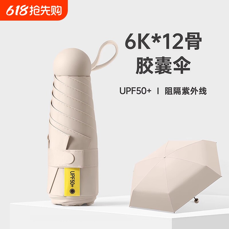 太阳伞胶囊雨伞小巧便携女生折叠晴雨两用伞防晒防紫外线遮阳轻便