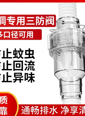 空调排水管止逆阀三防阀冷凝水