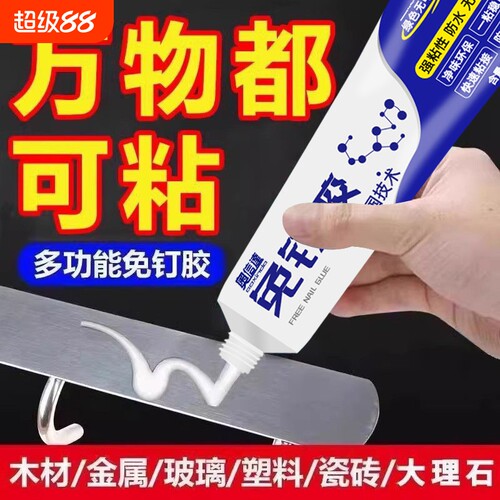 强力免钉胶免打孔墙面粘接