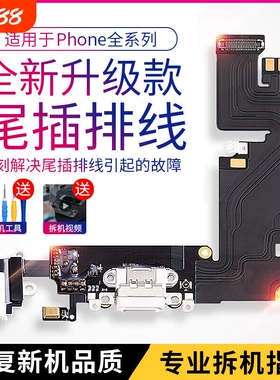 E修派适用苹果13尾插11排线12充电口15接口14送话器11pro手机7plus麦克风x插口xr 6s更换xsmax 16 8 iphone6