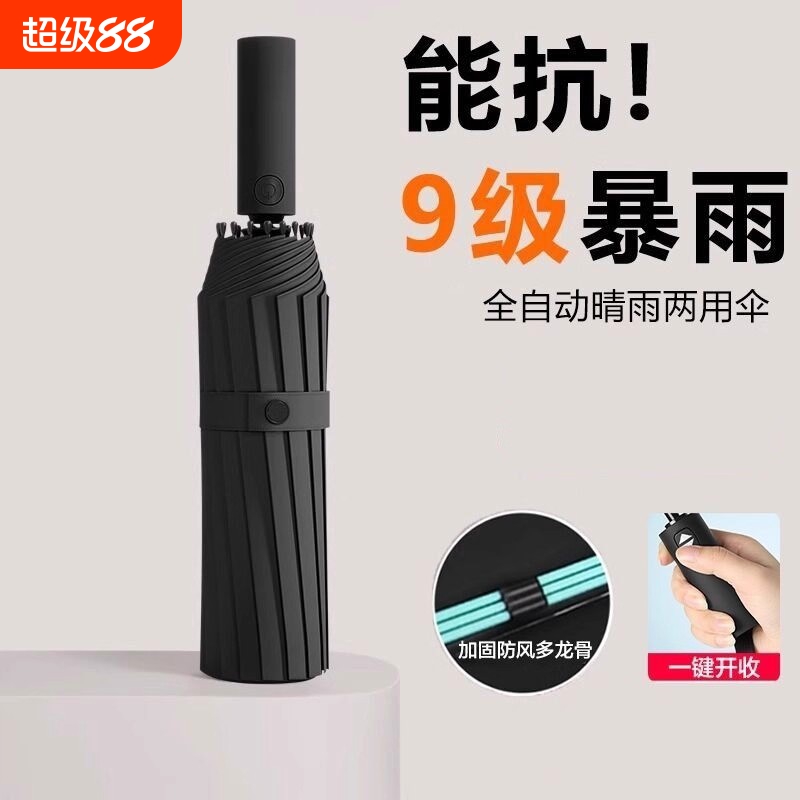 96骨加大号全自动雨伞固厚抗结实抗风男款女防晒两用折叠一键加固