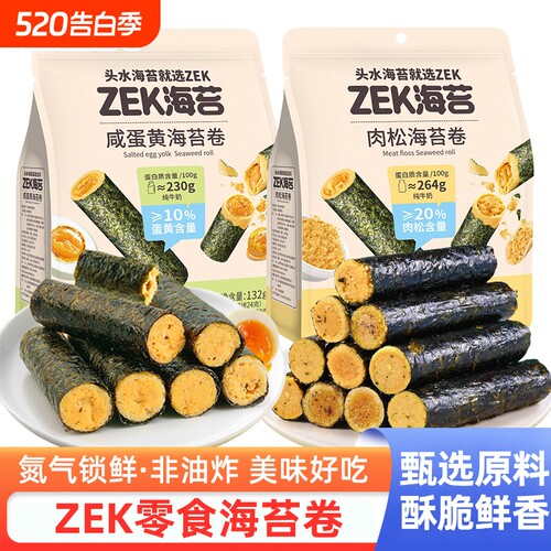ZEK肉松海苔卷132g非油炸零食