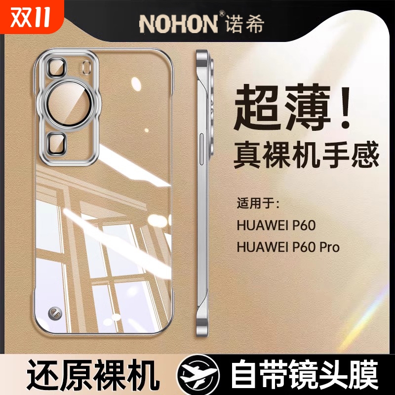 电镀无边框适用于华为P60-P40系