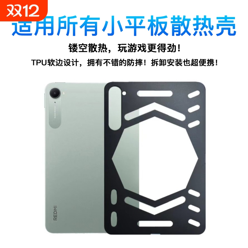 镂空散热保护壳适用红魔3pro红米Kpad华为matepadMini保护套联想Y700第四代游戏专用TPU软壳ipadmini6/7防摔