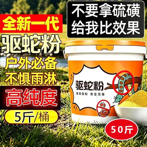 50斤雄黄驱蛇粉强力防蛇持久防雨水长效驱蛇神器庭院露营户外硫磺