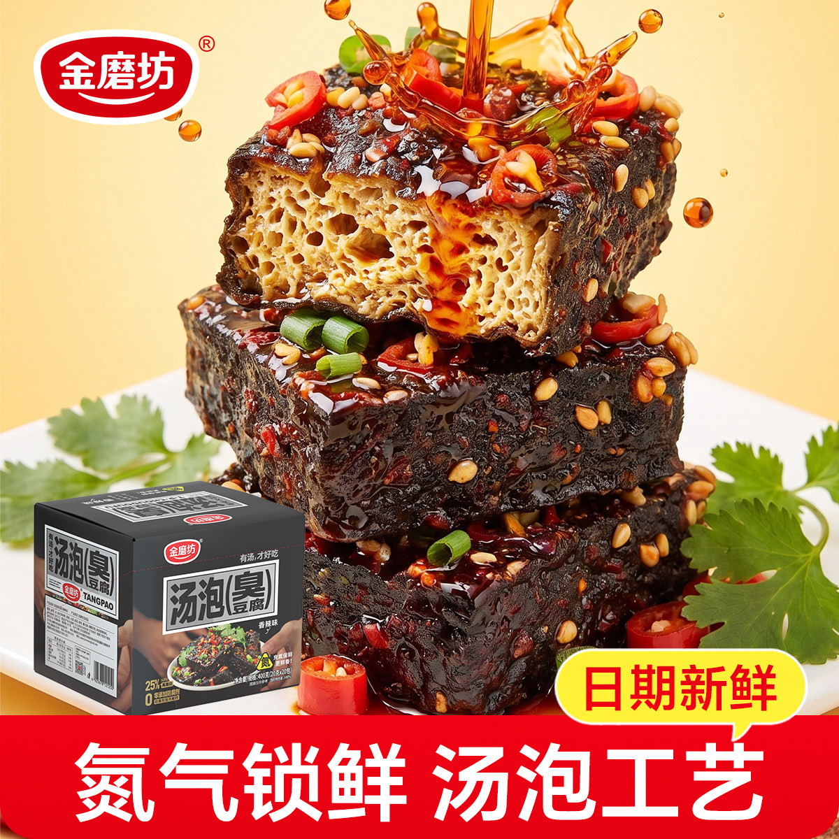 金磨坊汤泡臭豆腐香辣味充氮保鲜特产豆干休闲小零食即食开袋独立