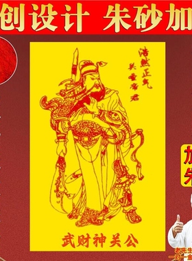 【关过】招财公手机贴二爷
