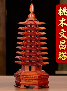 桃木文昌塔桌面摆件九层木制六边形开过学生用光的木质寓意书房