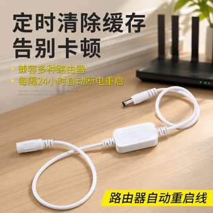 重启线路由器定时重启控制器24小时自动断电WiFi电源开关网络光猫