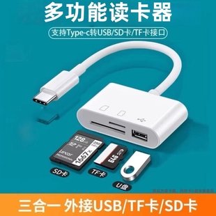 多功能读卡器sd多合一万能ccd大疆pocket3索尼ms佳能cf富士相机tf内存U盘转换otg三合一typec适用苹果简宿