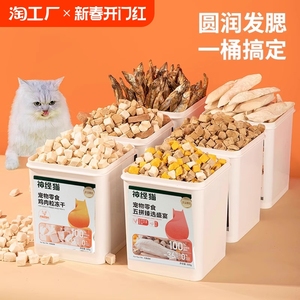 冻干猫零食猫咪冻干增肥发腮鸡肉粒生骨鸡胸肉蛋黄宠物零食冻干桶
