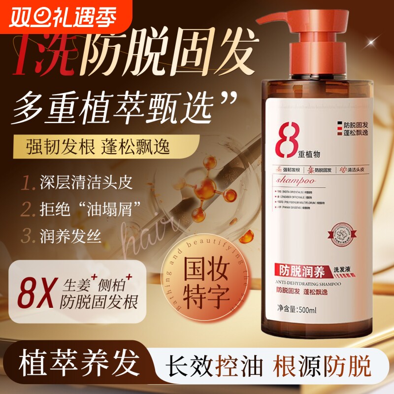 生姜侧柏叶防脱固发洗发水控油蓬松去屑育露增液密膏养发正品毛囊