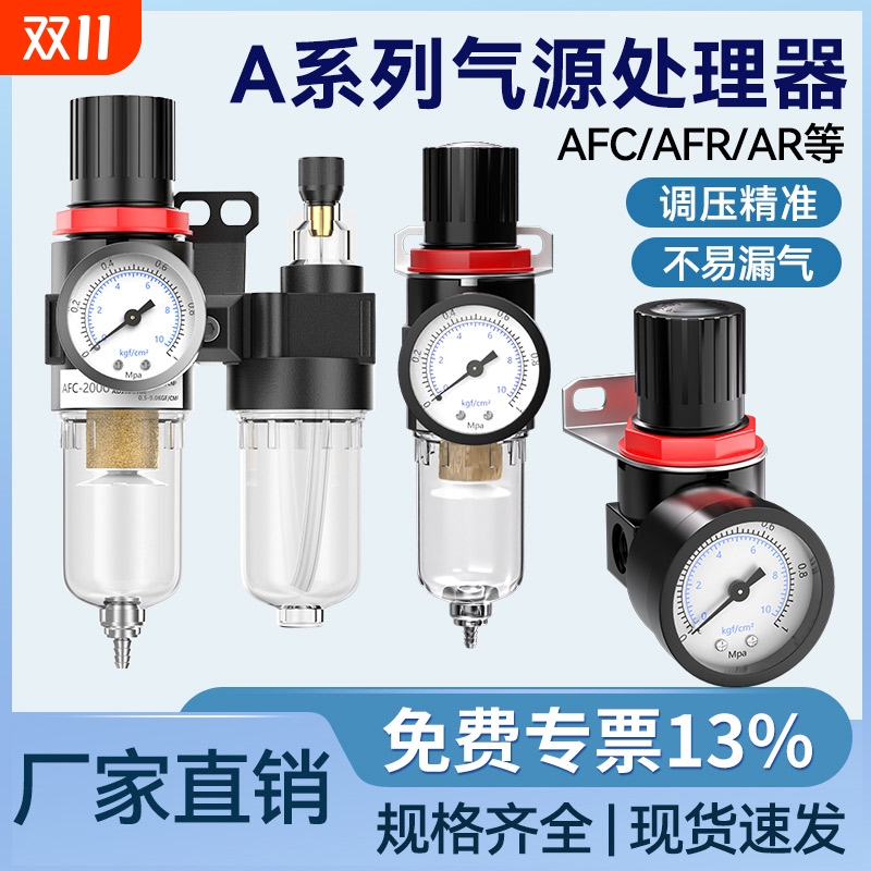 油水分离器调压阀ar空气过滤器空压机气泵气源处理器AFR/AFC2000