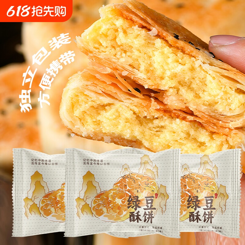 广东潮汕特产绿豆饼老式潮州绿豆糕酥饼糕点小吃零食传统绿豆酥