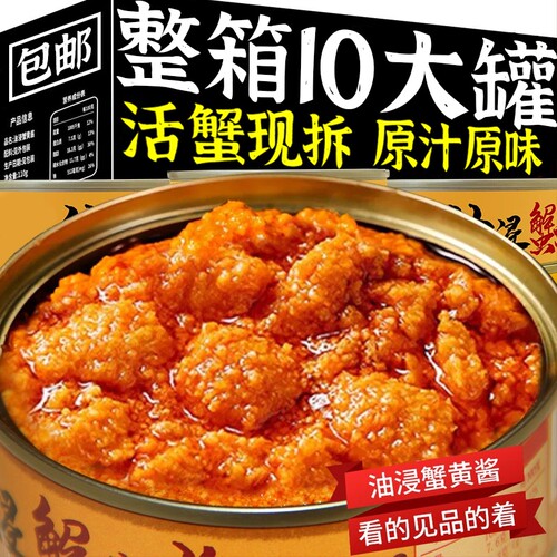 蟹黄酱拌饭拌面蟹黄螃蟹粉蟹肉蟹膏即食罐头秃黄油商用肉酱黄蟹
