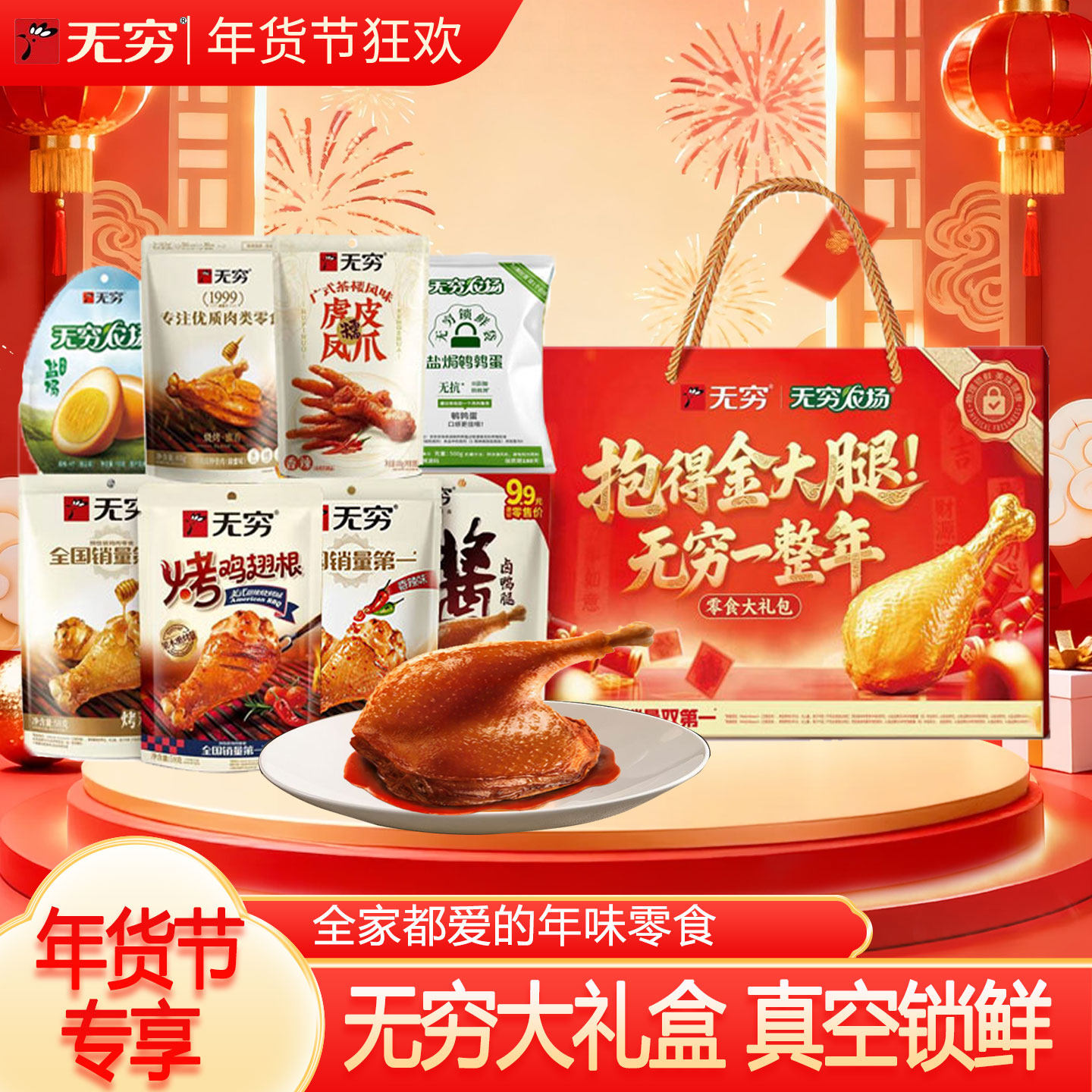 无穷肉类零食礼盒鸡翅根卤蛋鸡米鸡爪休闲小吃过年货节零食大礼包,零食/坚果/特产,鸡肉零食,淘宝优惠券,粉丝福利购,淘宝优惠卷