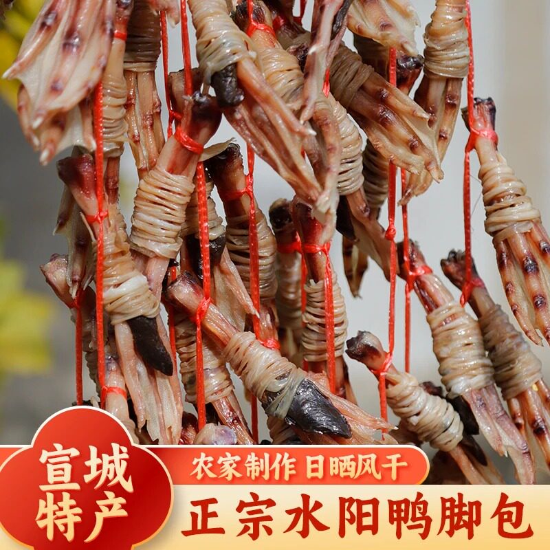 正宗鸭脚包鸭翅水阳三宝安徽宣城特产风干鸭爪肠美食鸭心蛋白质