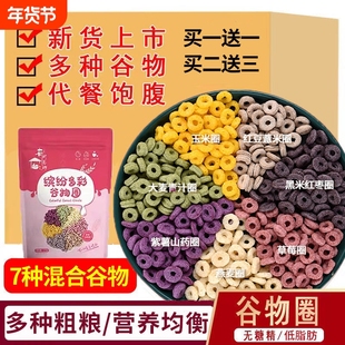 混合缤纷谷物圈低脂无糖牛奶冲泡燕麦片大包袋装低脂拌酸奶