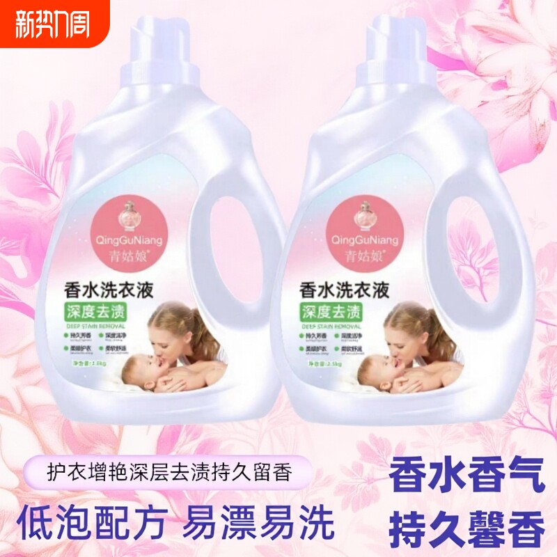 洗衣液香水香氛深层洁净强效去污除螨孕婴适用多效合一洗衣液
