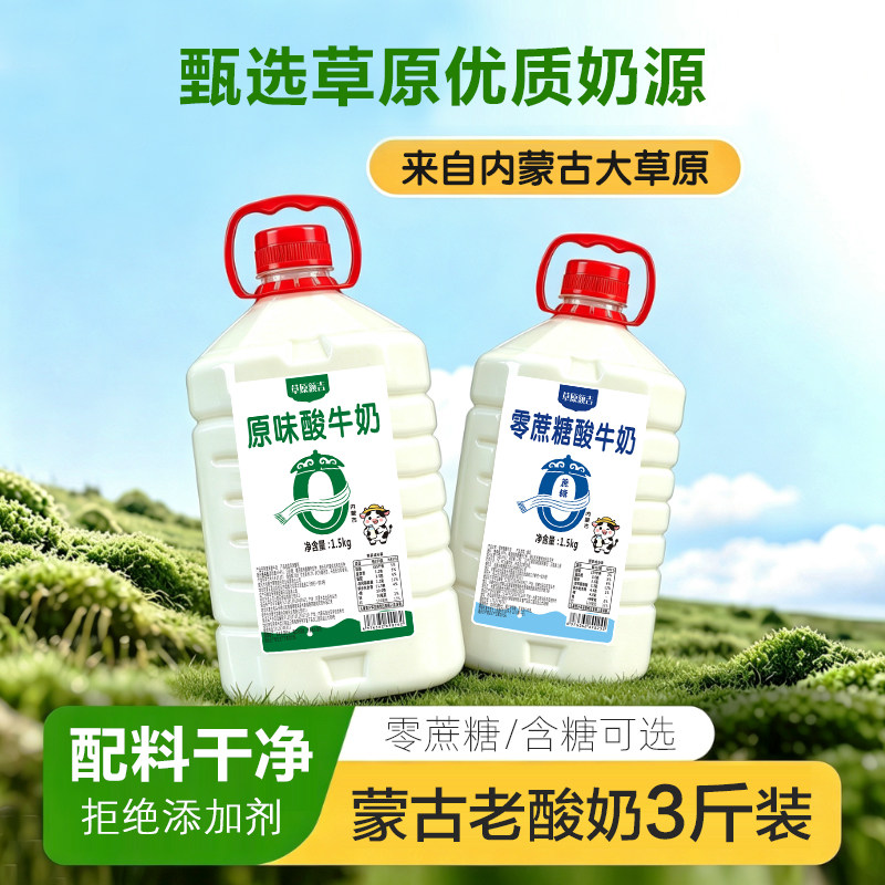 内蒙古0蔗糖0代糖3斤大桶添加剂酸奶风味酸乳草原原味牛奶桶装图片