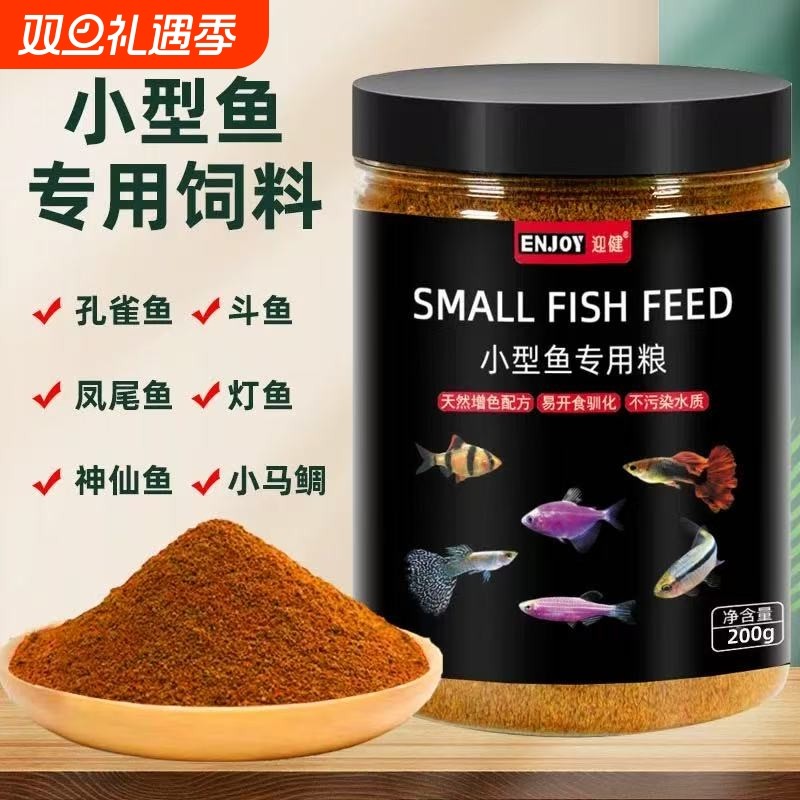 小型鱼饲料小颗粒观赏鱼粮斑马鱼孔雀鱼灯科鱼鱼食斗鱼红绿灯增色