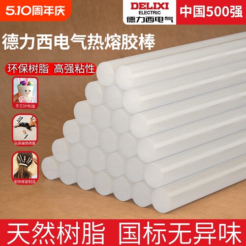 德力西热熔胶棒7mm高粘强力热熔胶手工胶水/11mm热融胶枪胶条修复