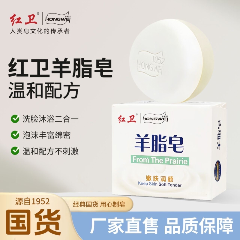 红卫羊脂皂香皂嫩肤留香洗脸沐浴香皂羊奶皂温和肥皂官方正品