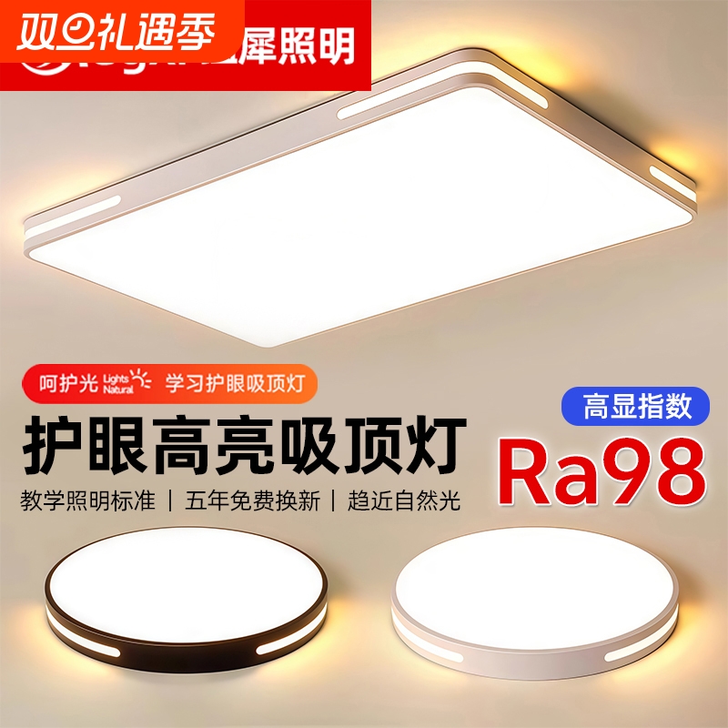 led现代风吸顶灯全屋照明护眼