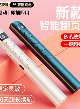 【教师推荐】翻页笔ppt会议遥控笔教师用多功能充电款激光红外多媒体投影仪教学讲课演讲白板专用课件翻页器