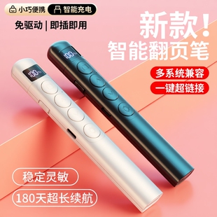 激光红外多媒体投影仪教学讲课演讲白板专用课件翻页器 翻页笔ppt会议遥控笔教师用多功能充电款 教师推荐