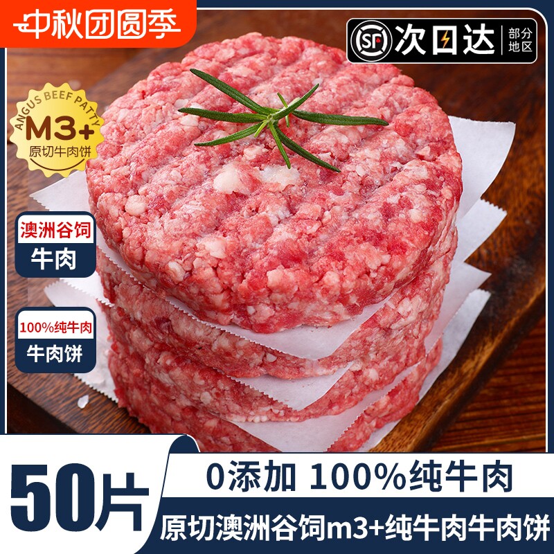 牛肉饼汉堡肉饼纯牛肉谷饲新鲜原切M3+儿童商用批发早餐半成品图片
