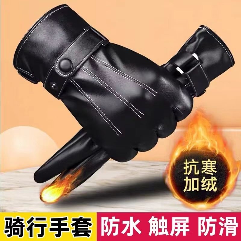 皮手套冬季男女士骑行加绒保暖手套防风防水骑车可触屏防寒新款