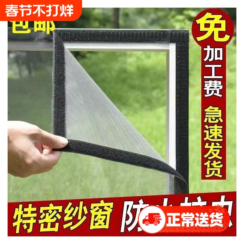 加密纱窗自粘条窗纱网防蚊虫窗户纱窗网自装家用免打孔魔术贴纱网