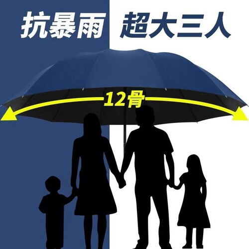 天堂伞超大12骨黑胶折叠晴雨伞大号加厚三人晴雨伞遮阳伞印刷广告