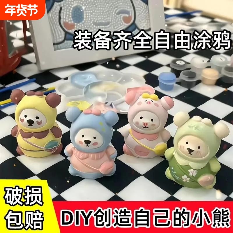 背包熊手工爆款3d立体diy石膏娃娃小熊涂色涂鸦彩绘摆件创意颜料
