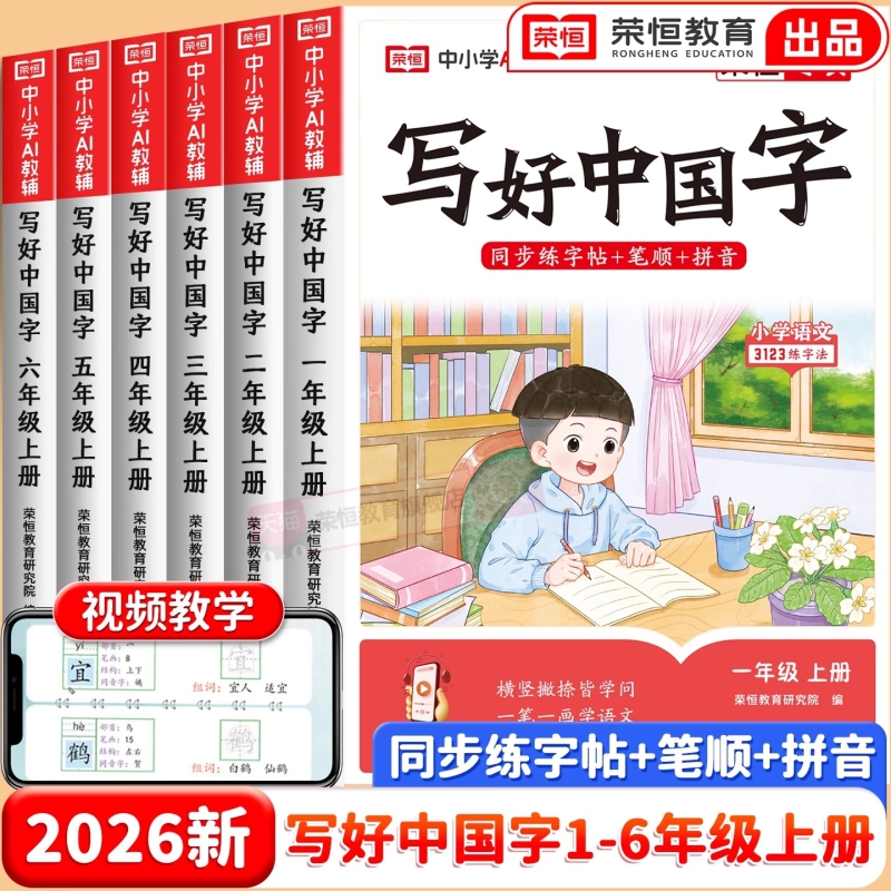 2025秋写好中国字字帖小学一二年级三四年级五六年级上册下册语文人教版同步教材小学生语文专用字帖同步练字帖小学生楷书规范训练