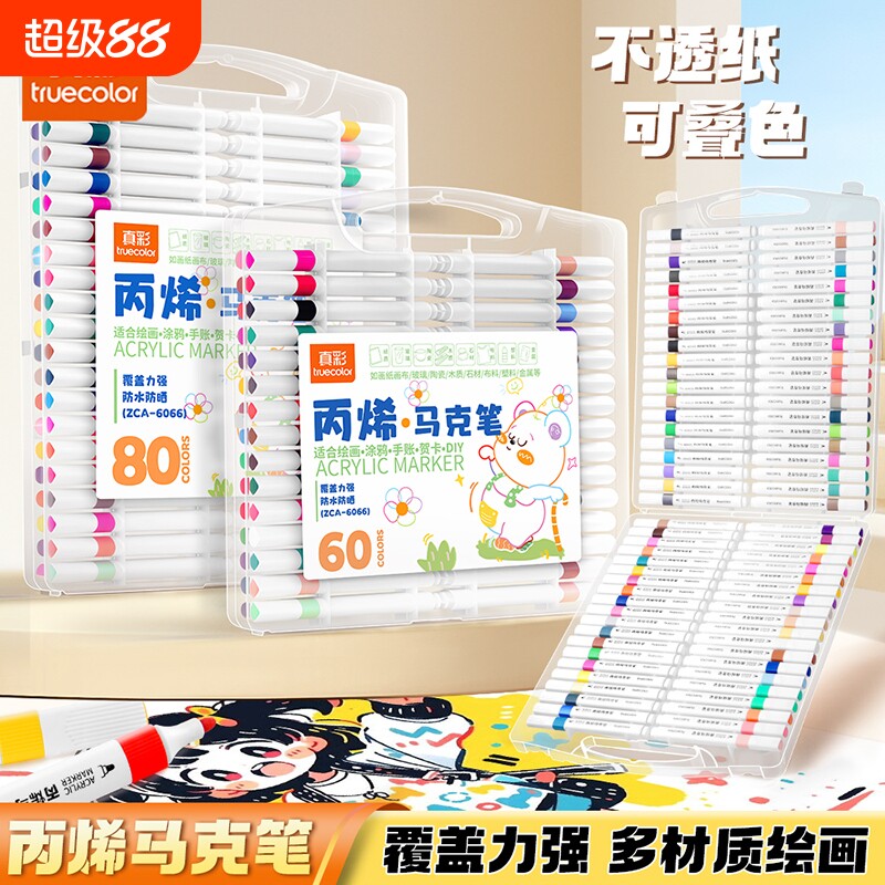 真彩24色丙烯马克笔水彩笔小学生专用不透色可叠色美术儿童无毒可水洗幼儿园笔芯彩色颜色涂鸦画画笔双头防水