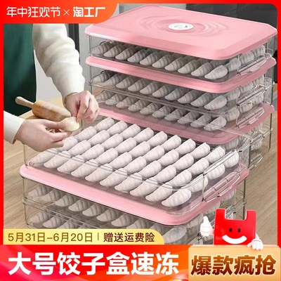 食品级饺子冰箱保鲜收纳盒