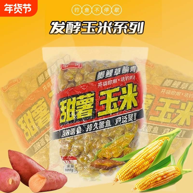 钓鱼鱼饵窝料钓鱼饵料发酵甜薯玉米嫩玉米饵料鲤鱼打窝野钓专用饵,户外/登山/野营/旅行用品,台钓饵,淘宝优惠券,粉丝福利购,淘宝优惠卷