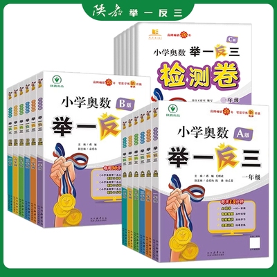 2025新版小学奥数举一反三A+B版上册同步一二三四五六年级全国通用小学奥数教程全套数学思维训练专项创新培优应用题练习册