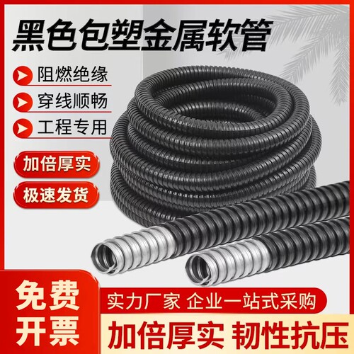 国标包塑金属穿线管加厚阻燃