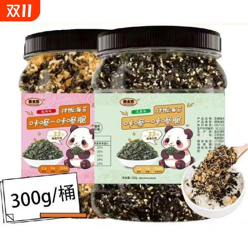 芝麻碎海苔碎脆拌饭儿童辅食宝宝饭团专用无添加海苔脆